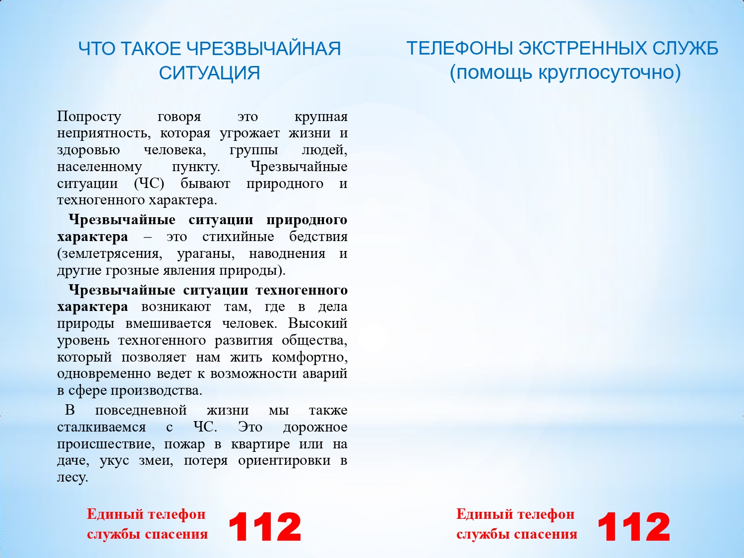 Паспорт безопасности школьника наш_page-0003.jpg